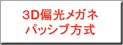 クリックすると、3Dglassへリンクします