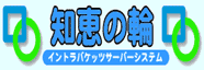 「知恵の輪」ホームページはこちら