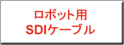 クリックすると、sdiへリンクします